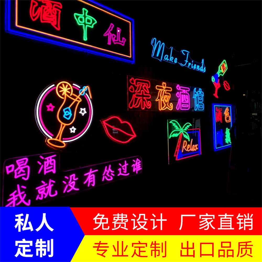 霓虹灯字