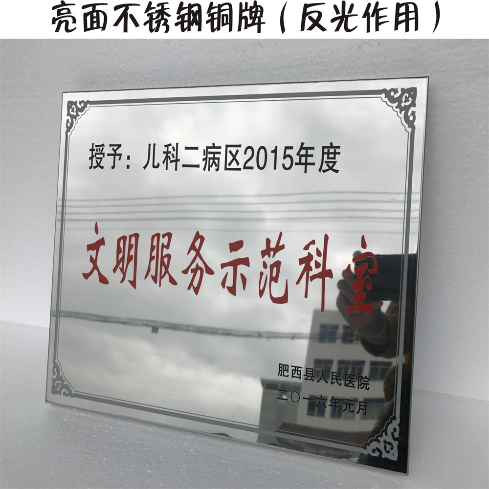 不锈钢牌