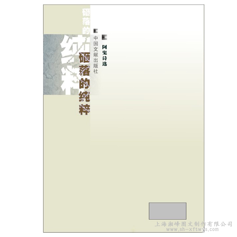 个人文集