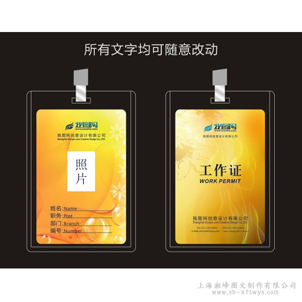 工作证