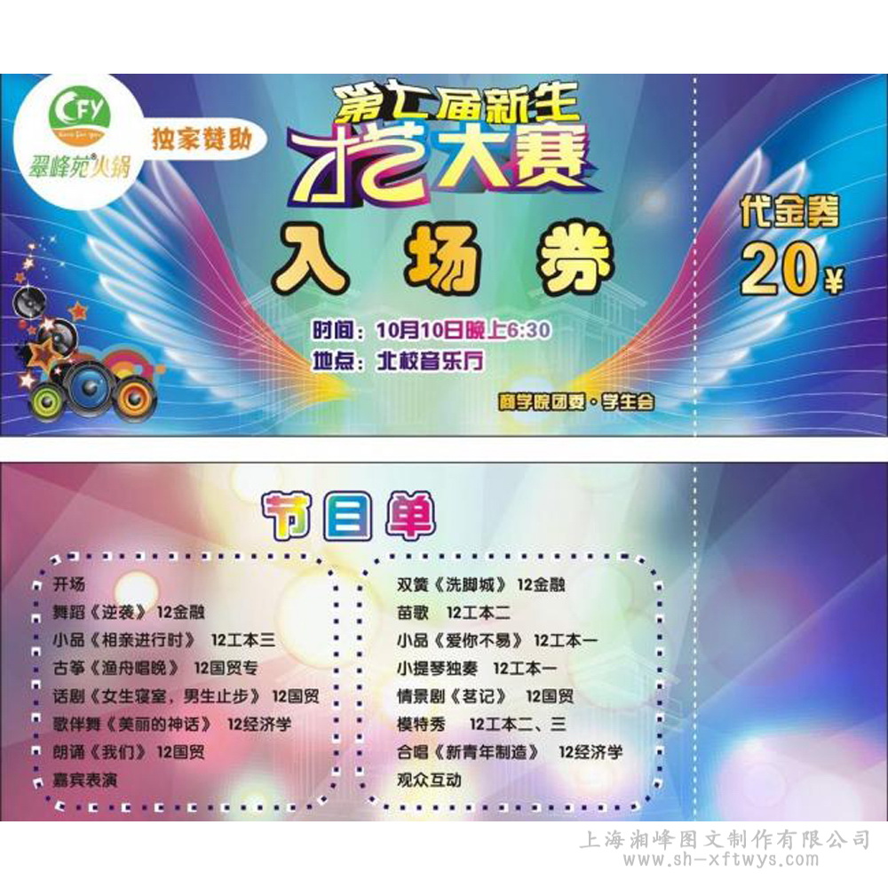 入场券