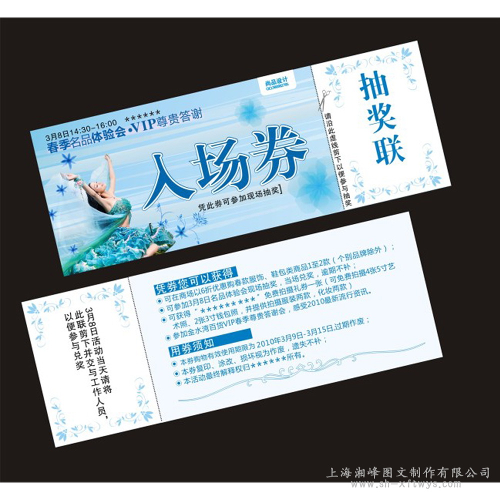 入场券